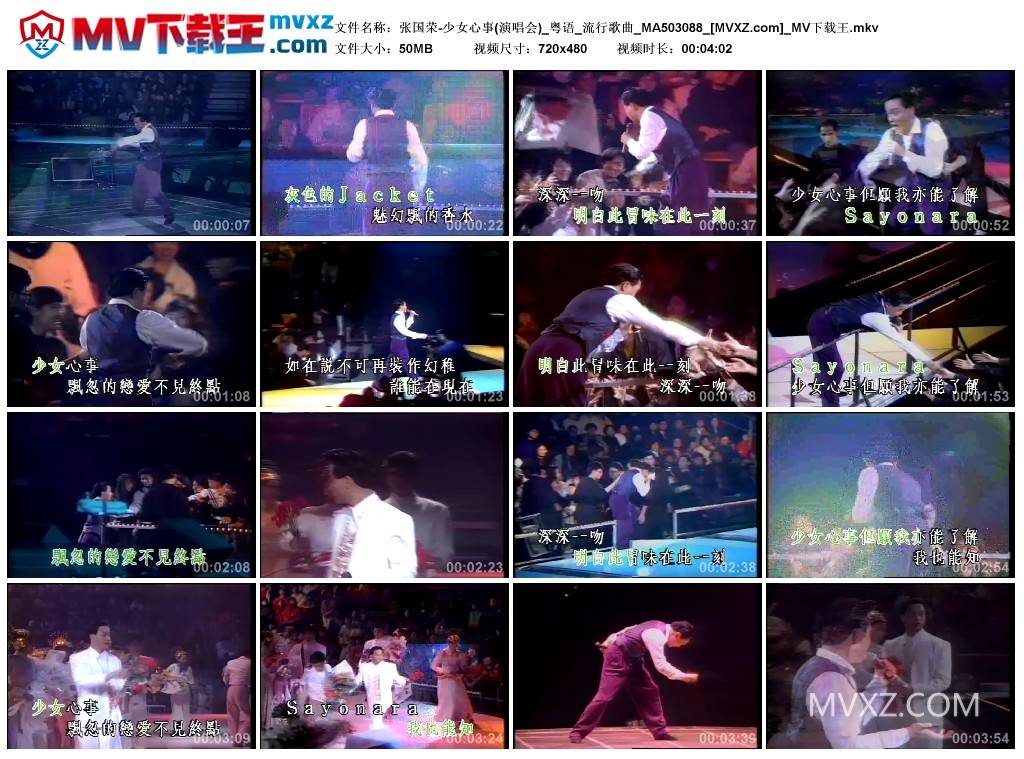 张国荣-少女心事(演唱会)_粤语_流行歌曲_MA503088
